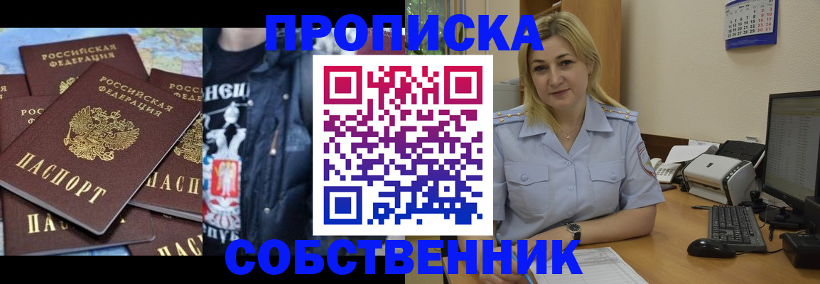 прописка для работы в Марксе