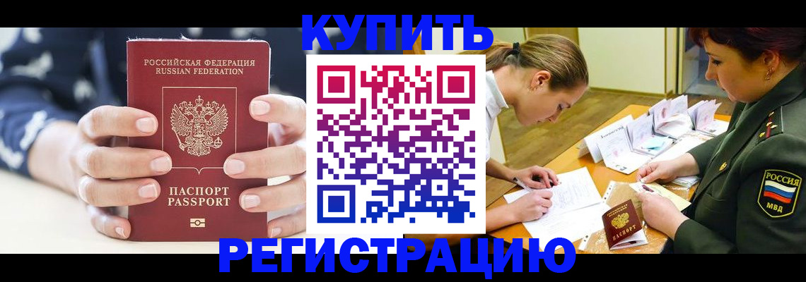 прописка для кредита в Марксе