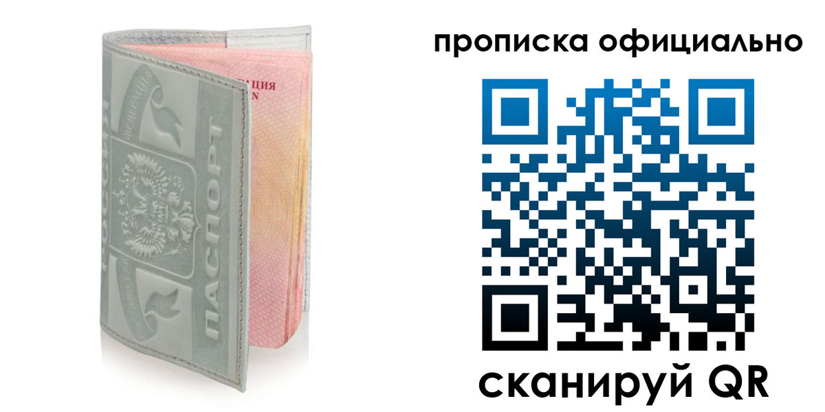 прописка для работы в Марксе