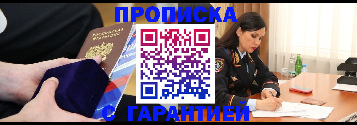 прописка в Марксе