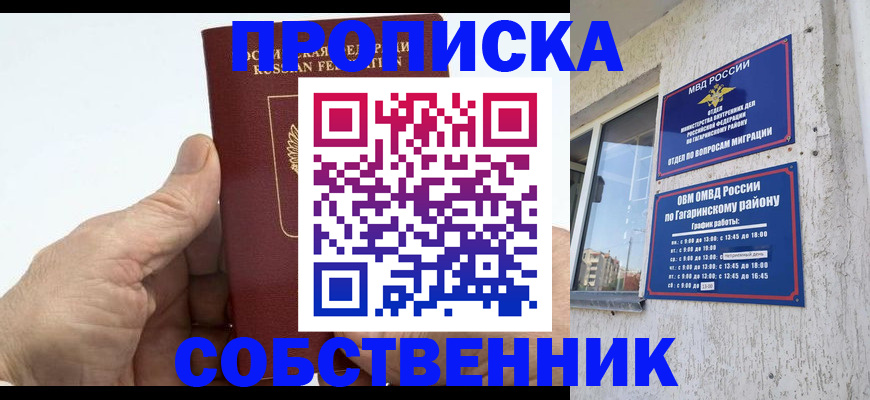 прописка штамп в Марксе