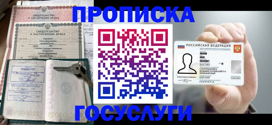 временная регистрация недорого в Марксе