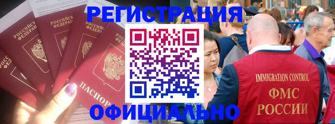 миграционный учет в Марксе