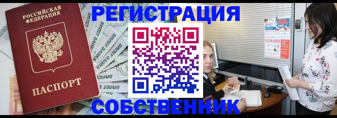 временная регистрация в Марксе